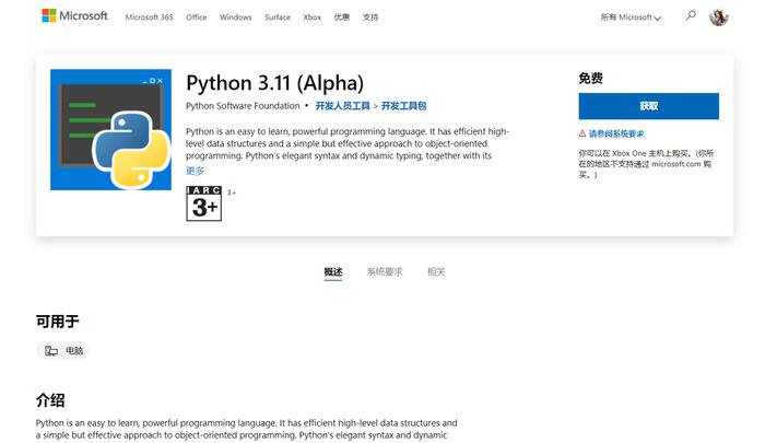 python证书一共有几级(Python 3.11 (Alpha)上架微软Win11/Win10应用商店)