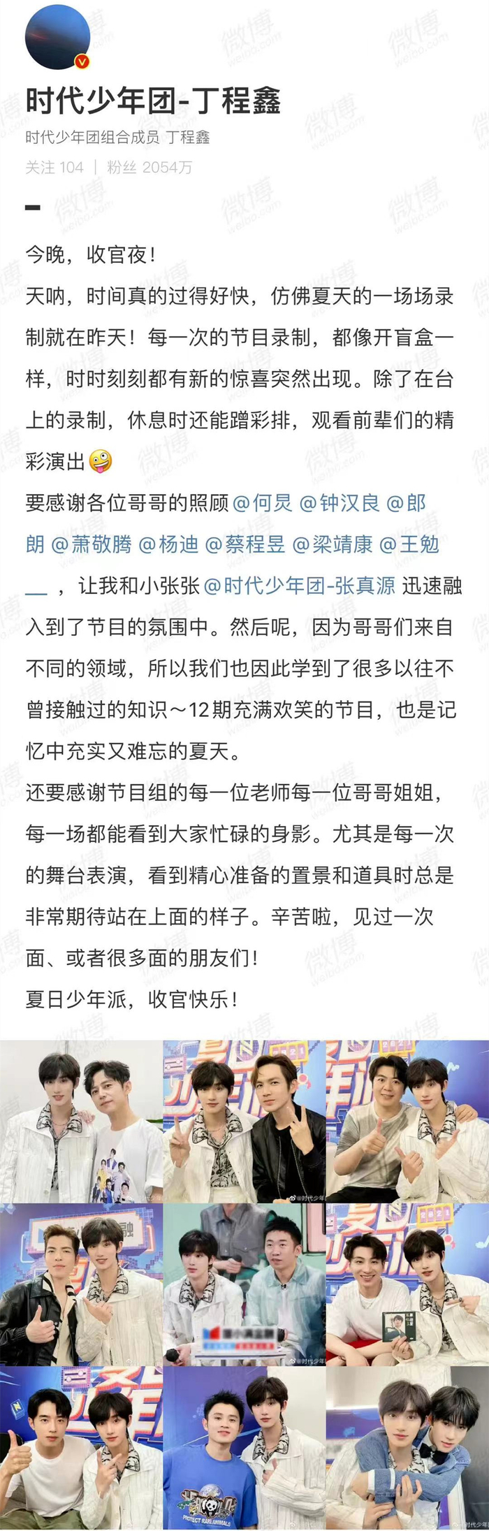 丁程鑫和张真源发文告别某综艺，文案太相似，疑似是工作人员所写|夏日少年派|张真源|丁程鑫