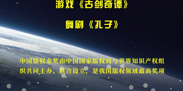 《三体》三部曲、《大江大河》等获中国版权金奖作品奖