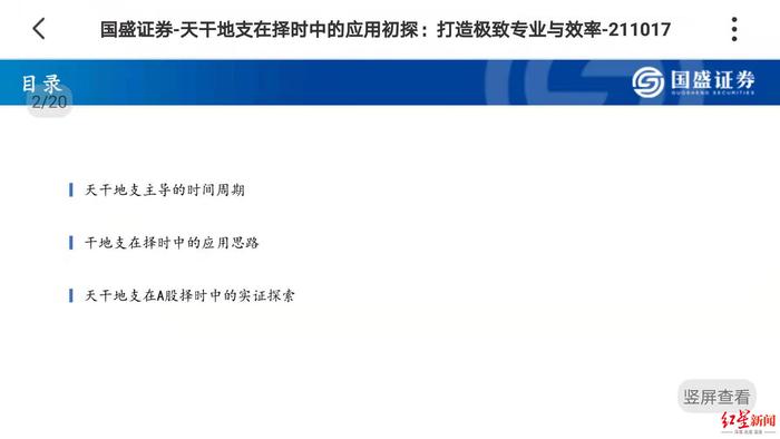 国盛证券发布“玄学”研报,用天干地支分析A股走势?回应:不清楚 第2张 国盛证券发布“玄学”研报,用天干地支分析A股走势?回应:不清楚 第2张