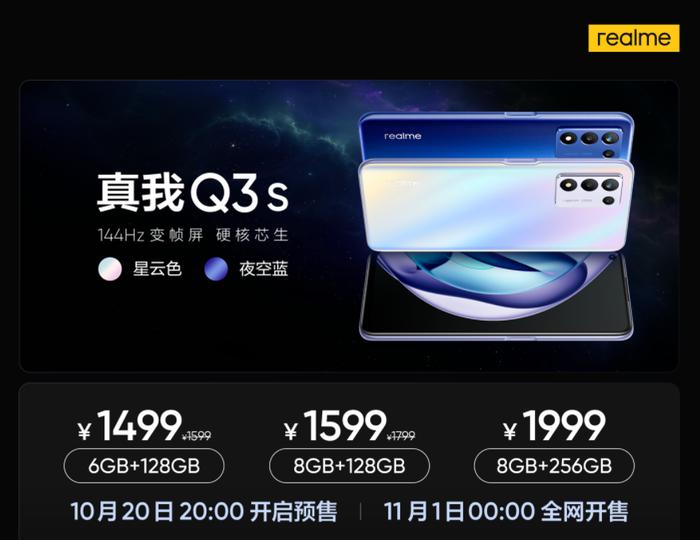 为什么Realme Q3s骂声一片