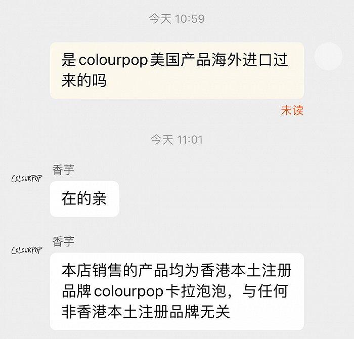 “Colourpop海外旗舰店”的回复