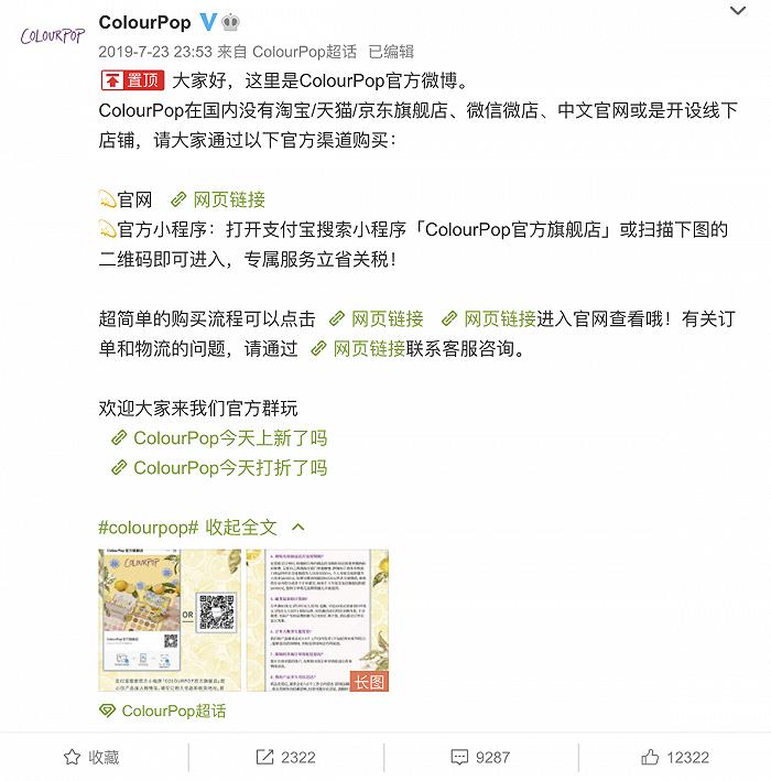Colourpop官方微博的声明