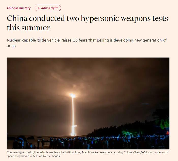 图源:英国《金融时报》