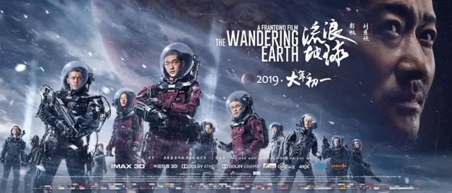 电影《流浪地球》海报,图源电影流浪地球官博