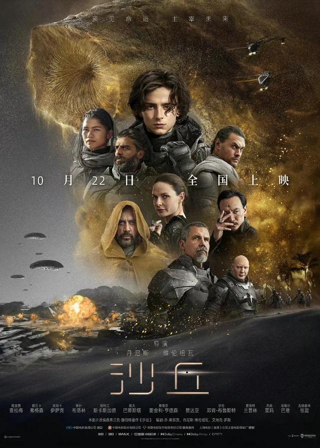 电影《沙丘》海报,图源电影沙丘官博