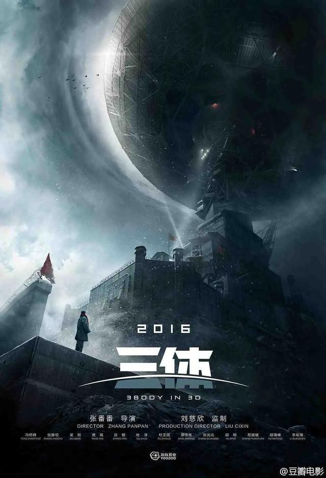 张番番版电影《三体》海报,图源豆瓣电影官博