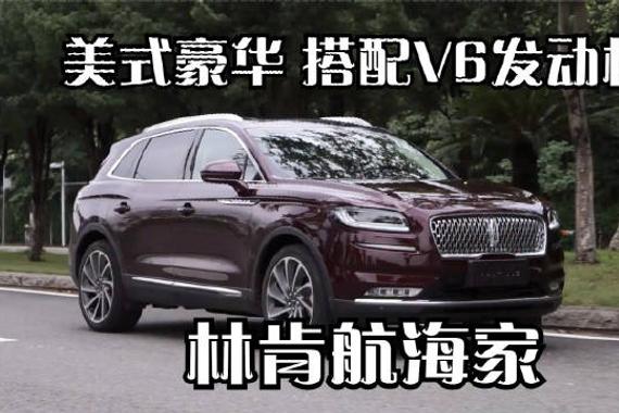 美式豪华搭配V6发动机是怎样的体验……
