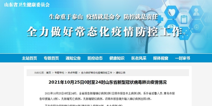 山东日照新增1例本土确诊(10月27日0时至24时日照新增确诊病例1例无症状感染者4例) 山东日照新增1例本土确诊(10月27日0时至24时日照新增确诊病例1例无症状感染者4例)