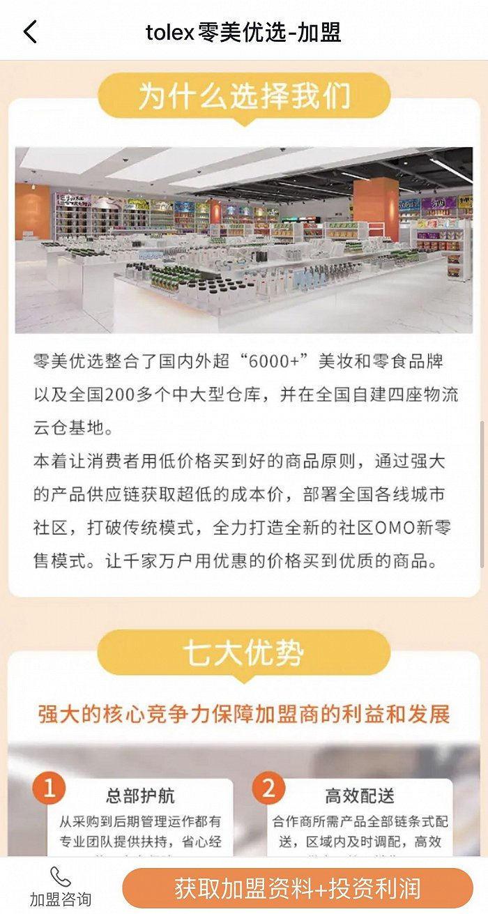 图片来源:零美优选