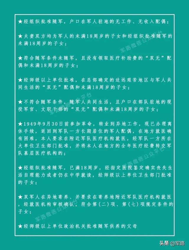 扩充军属信息后，军人家庭医疗保障新规落地