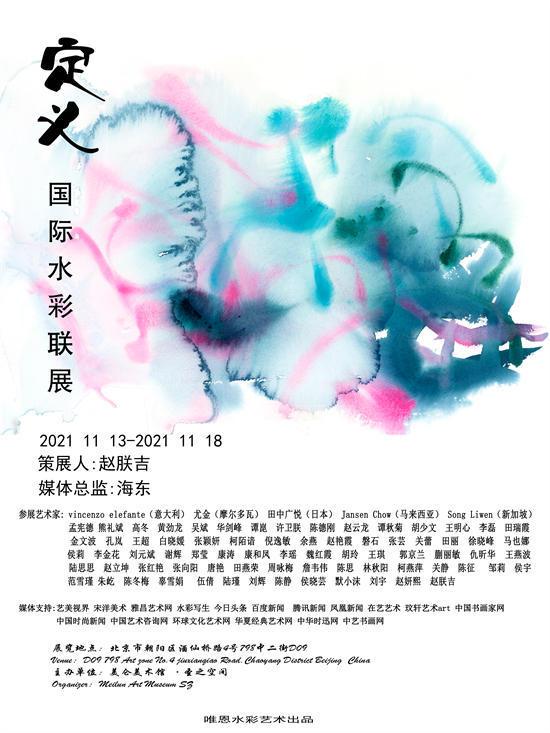 定义·国际水彩联展即将启幕