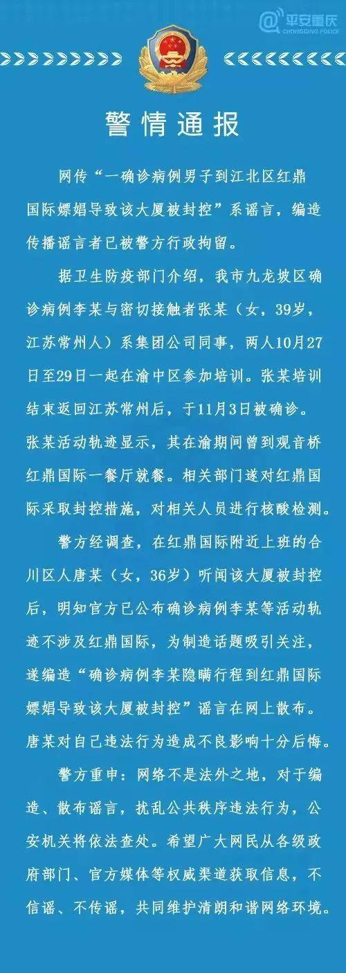 “平安重庆”微信公号报道截图