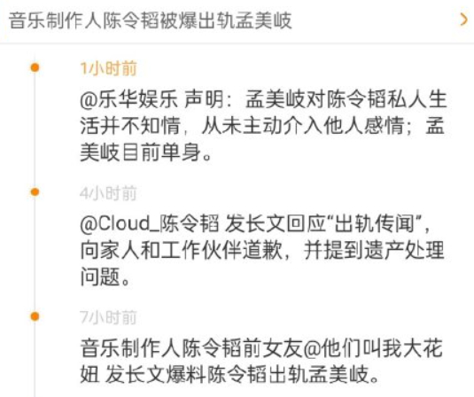 凌晨,音乐制作人陈令韬女友发文,并放出大量截图,公开指责男友出轨,小三是孟美岐。