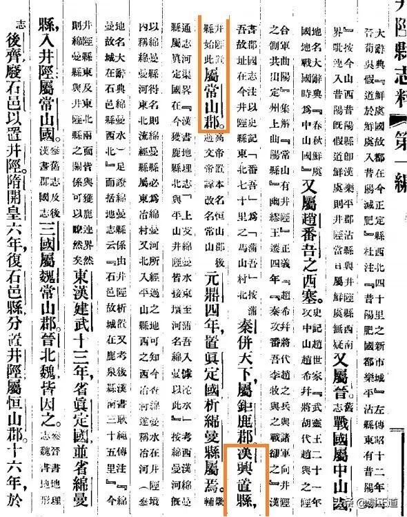 一篇文章，浅谈井陉两千年县治变迁