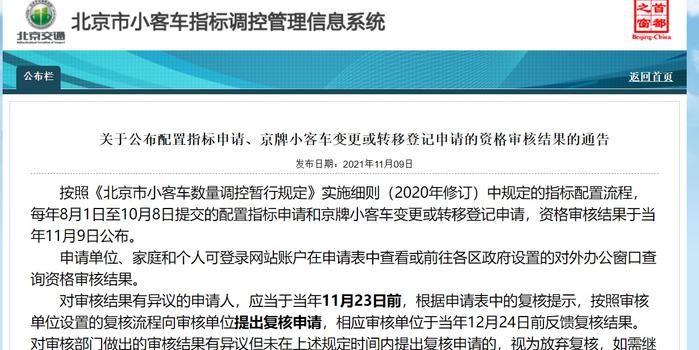 北京摇号申请官网,北京摇号申请官网登录