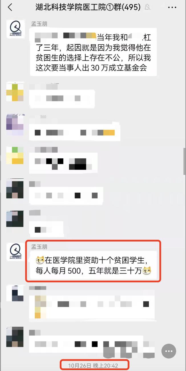 孟玉朋在校友微信群里解释索要30万元经济及精神损失费的原因。受访者 供图