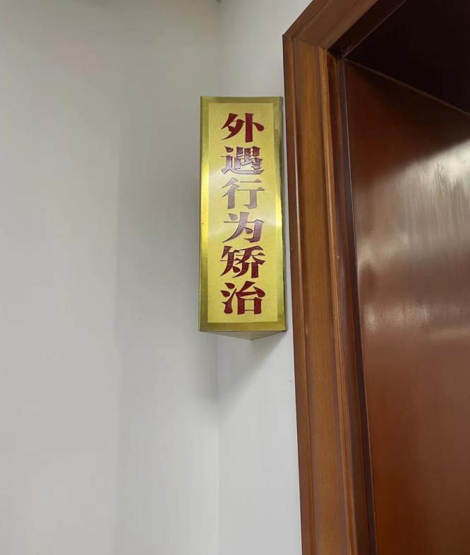 上海维情情感诊所外遇矫治办公室。摄影:周姝祺