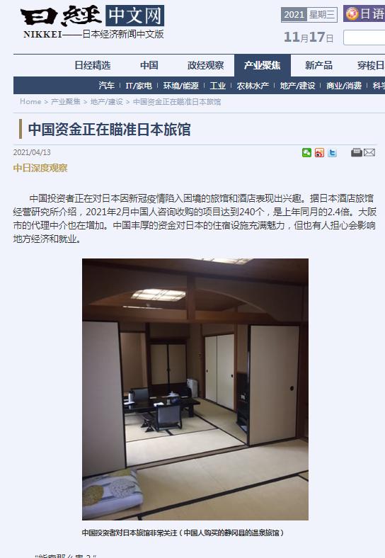 日经中文网报道截图