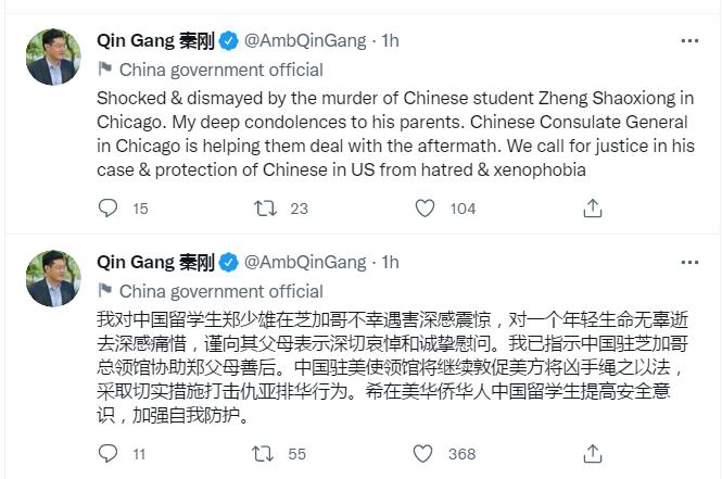 秦刚 推特截图