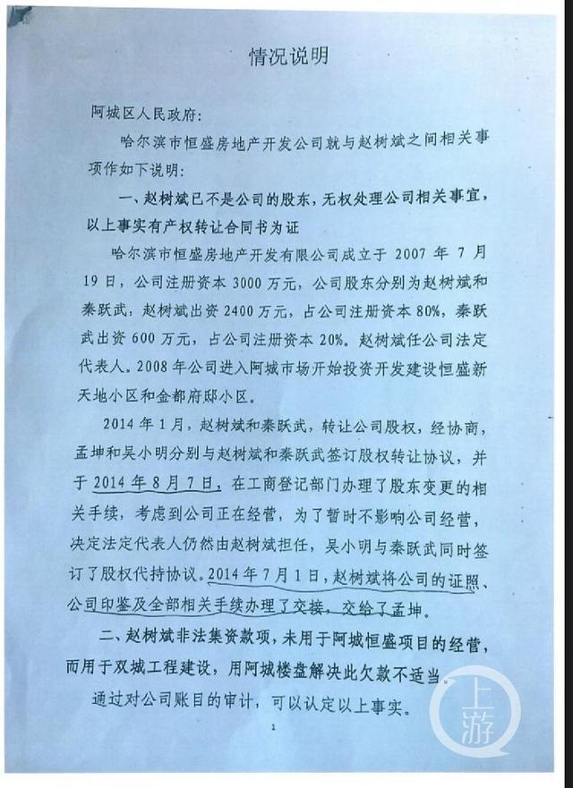 辛龙华黑恶势力团伙向有关部门举报赵树斌涉嫌非法吸收公众存款。图片来源/受访者提供