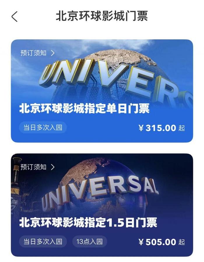 15楼财经 | 北京环球影城指定1.5日门票正式发售 元旦、春节最贵1195元