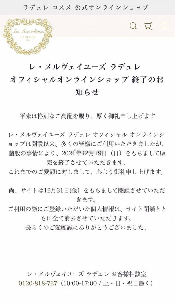 Ladurée发布的停止运营公告