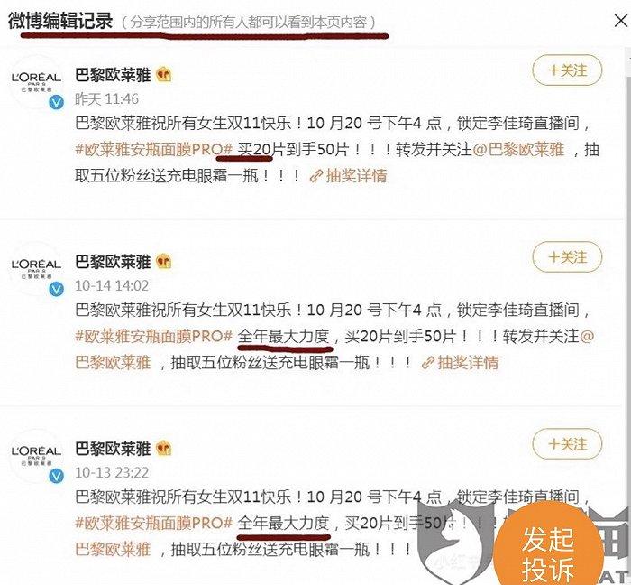 图片来源:黑猫投诉平台