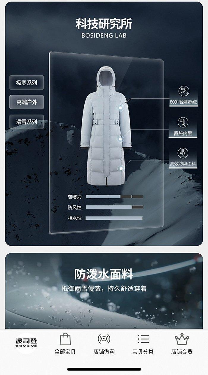 图片来源:波司登天猫旗舰店截图
