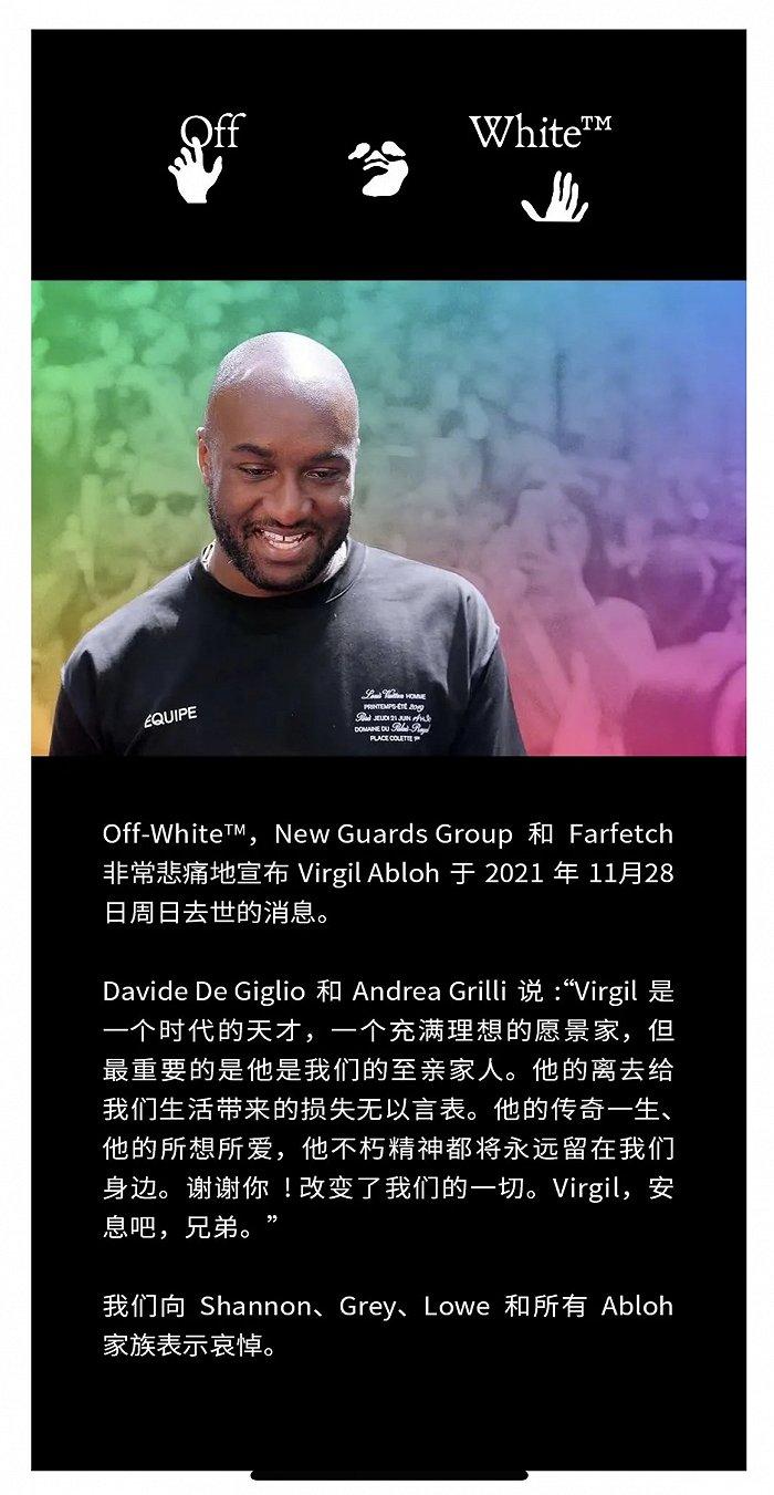 Off-White微信公众号于北京时间11月29日晨发布讣告