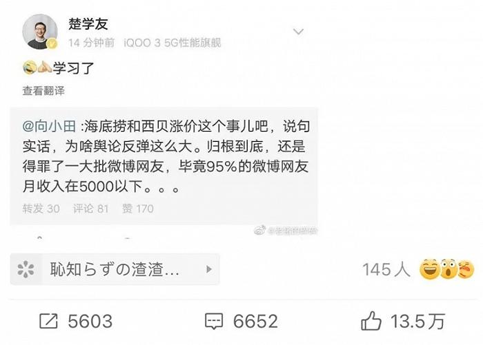 图片来源:微博截图