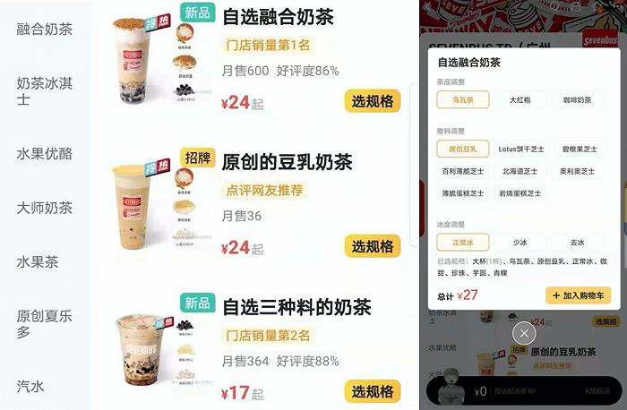 SEVENBUS的自选系列外卖销量占据前两名