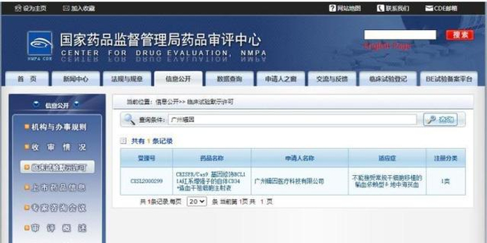 怎么进入国家药监局 w700h350z1l10t1070c.jpg