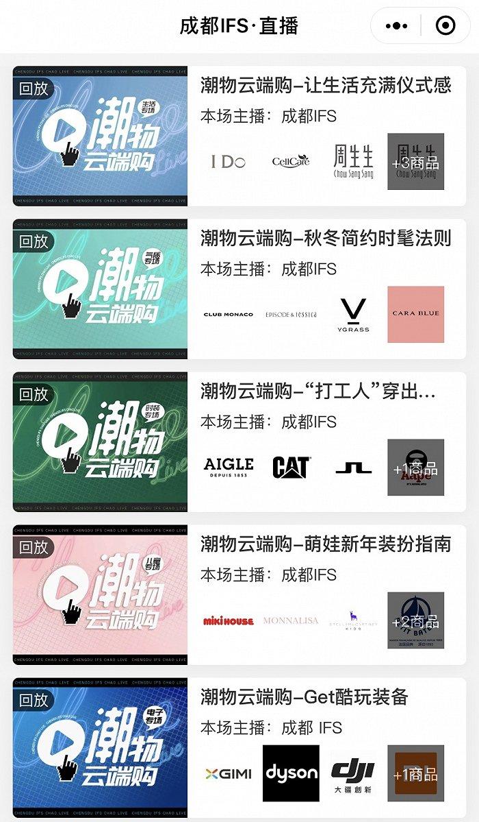 成都IFS直播间