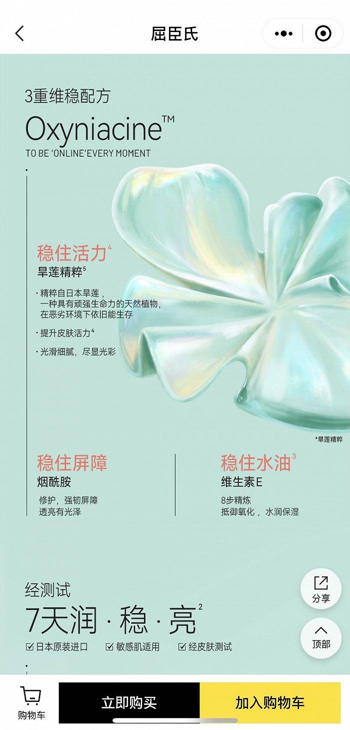 图片来源:屈臣氏官方微信小程序