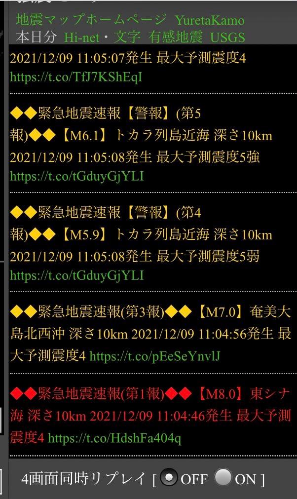 12月9日日本地震速报推送截图 受访者供图