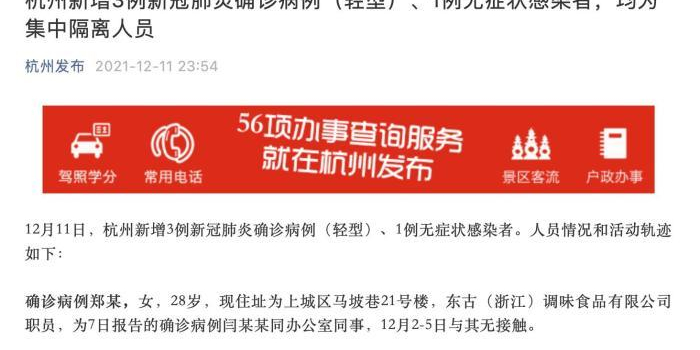 (杭州有多少例) (杭州有多少例)