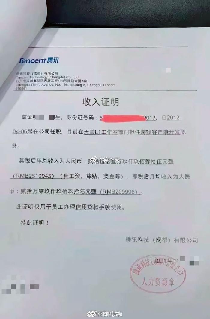 腾讯某员工收入曝光，我顿悟了一个成人世界的残酷真相……