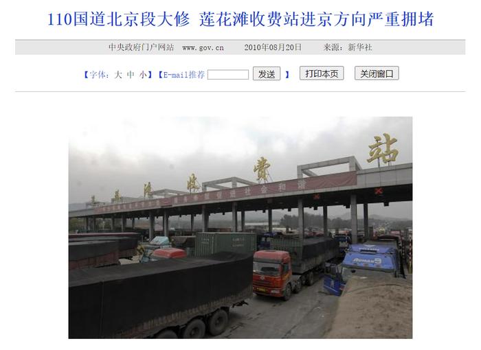 中国政府网新闻截图。