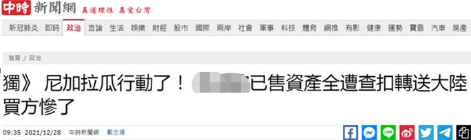 台湾“中时新闻网”报道截图