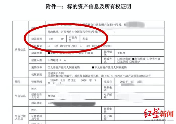 △标的资产信息面积写错,应为138㎡