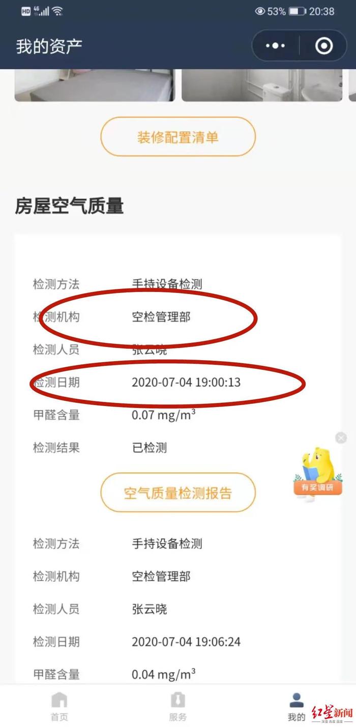 △7月4日空检管理部空气质量检测报告