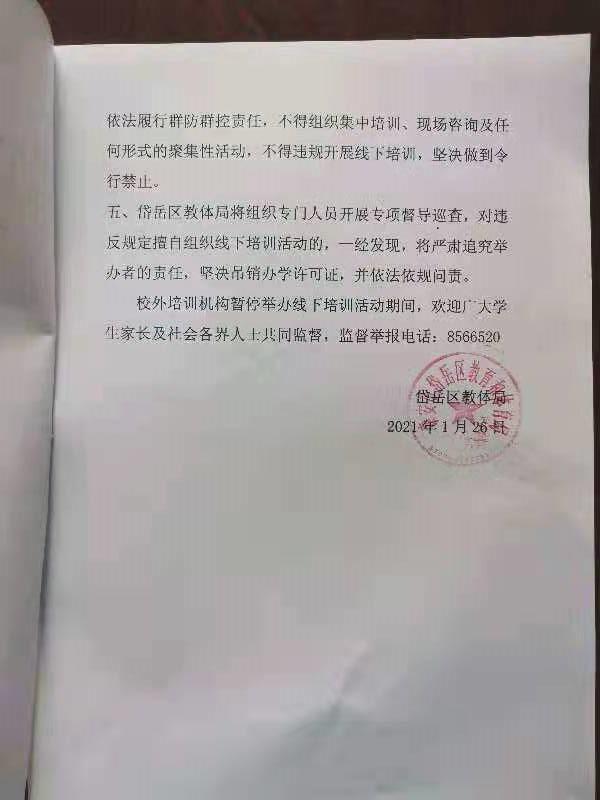 岱岳区停止寒假期间校外培训机构线下培训