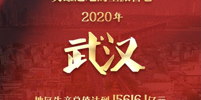 2020宜昌经济总量_2020宜昌城市规划(3)