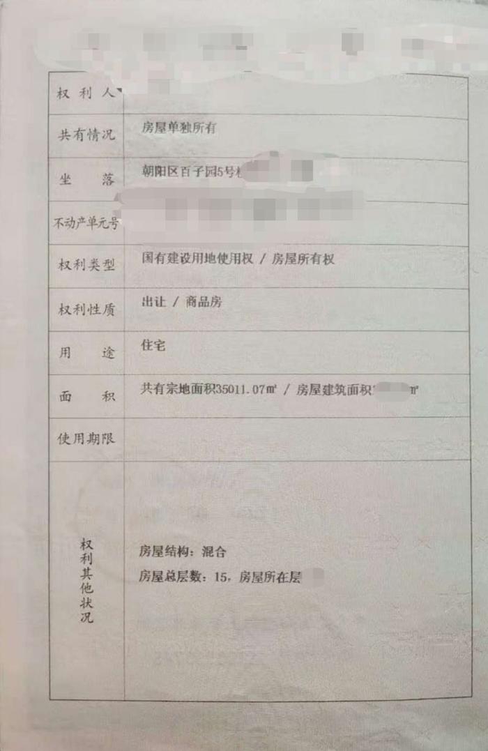 房产经纪人展示的5号楼某房源产权信息。