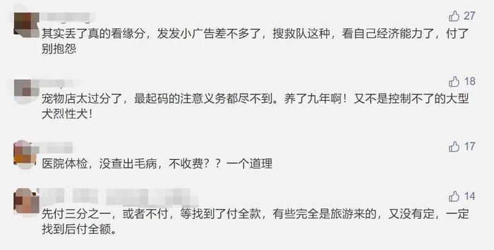 女子花9000元请“救援队”找狗，没找到却不能退钱，网友吵翻了