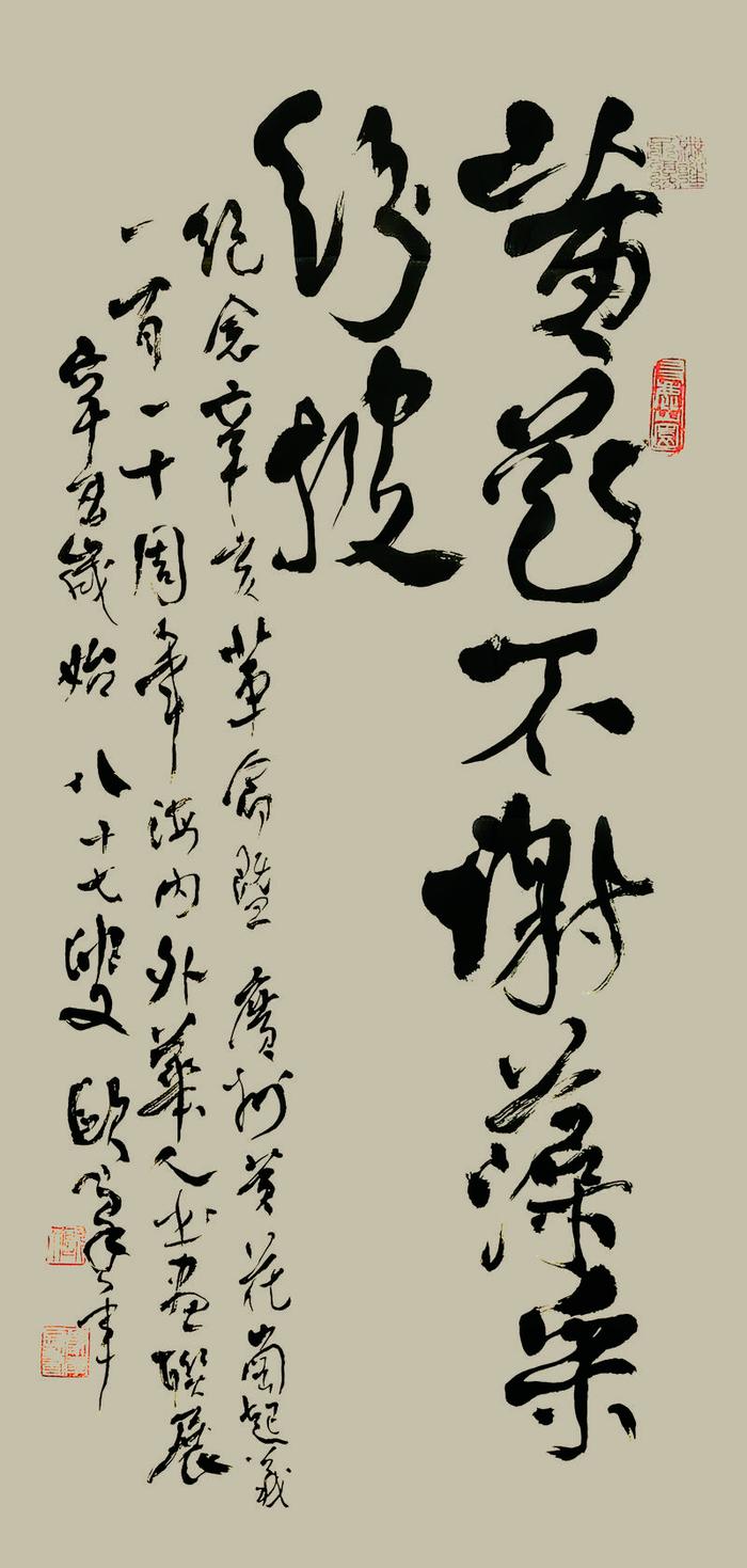 纪念辛亥革命书画展将在广州启动，岭南画派大师欧豪年题词