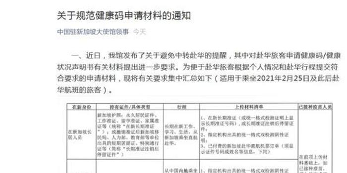 中国驻新加坡使馆发布规范健康码申请材料通知