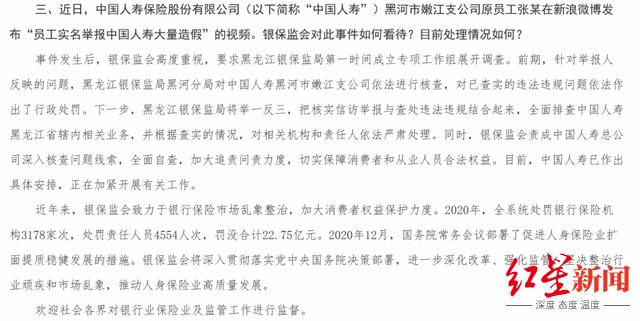 中国人寿再被实名举报 莱阳支公司被曝"保单违规 他人代签"