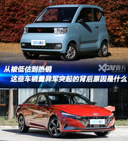 低估到热销 这些车怎么做到的